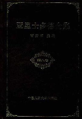 亚里士多德全集（第八卷）