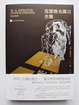 克雷洛夫寓言全集