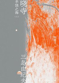 晓寺 (一頁folio | 辽宁人民出版社 2021)