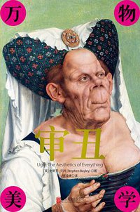 审丑 (北京联合出版公司 2020)