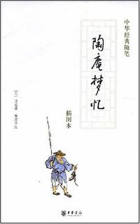 陶庵梦忆 (中华书局 2008)