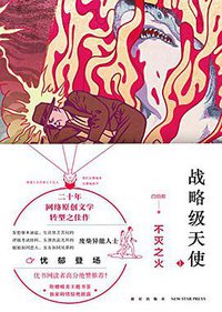 战略级天使