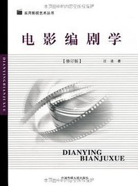 电影编剧学