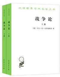 战争论