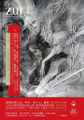 我成为怪物那天