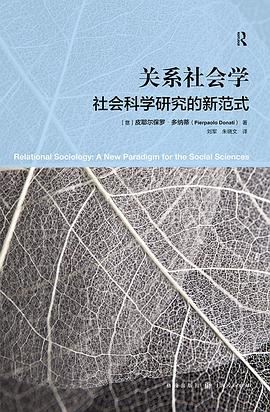 关系社会学