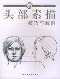 头部素描