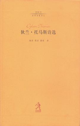 狄兰·托马斯诗选