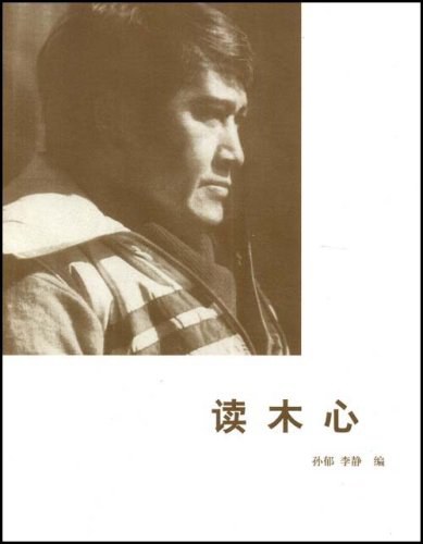 读木心