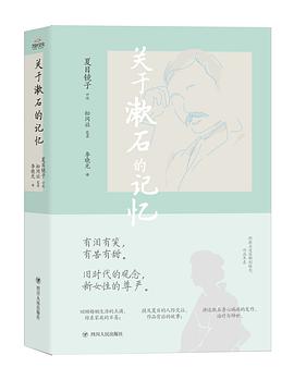 关于漱石的记忆