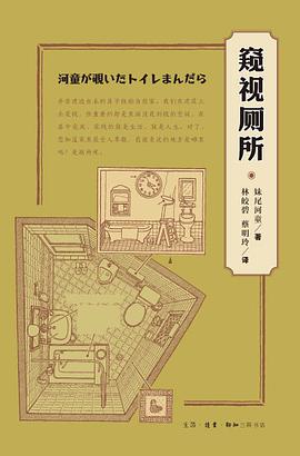 窥视厕所