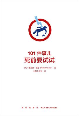 101件事儿:死前要试试