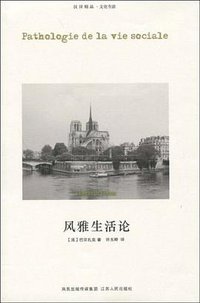 风雅生活论