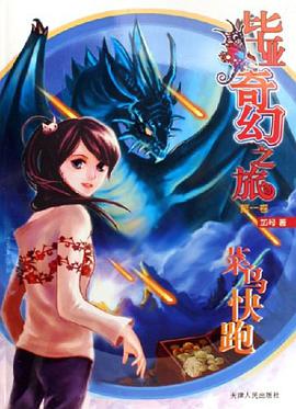 毕业奇幻之旅(第1卷)