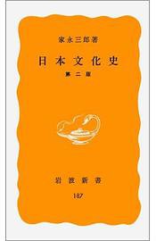 日本文化史 (岩波書店 1982)