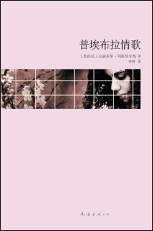 普埃布拉情歌