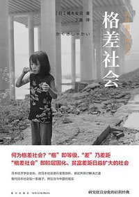 格差社会 (新星出版社 2019)