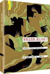 如果是真的，就太奇怪了