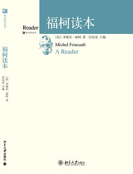 福柯读本