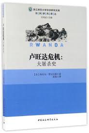 卢旺达危机