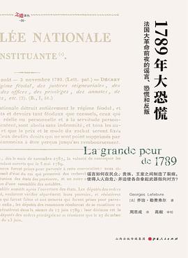 1789年大恐慌
