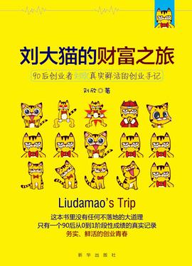刘大猫的财富之旅