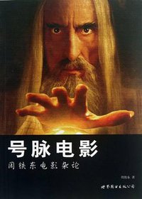 号脉电影 (世界图书出版公司 2013)