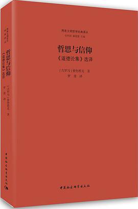 哲思与信仰