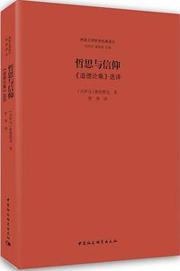 哲思与信仰