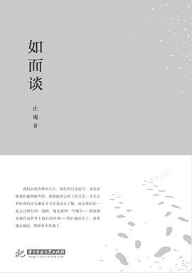 如面谈