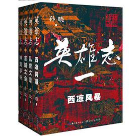 英雄志.1-4卷