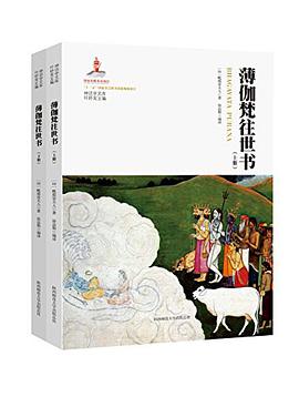 薄伽梵往世书