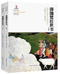 薄伽梵往世书