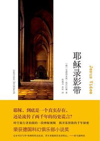 耶稣录影带