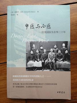 中医与西医