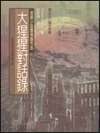 大猩猩對話錄