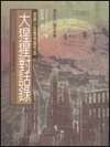 大猩猩對話錄