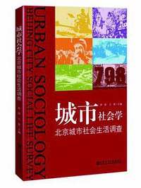 城市社会学