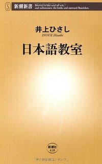 日本語教室