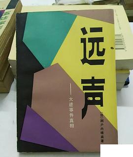 远声