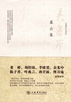 暮云集