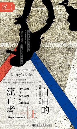 自由的流亡者（帝国往事三部曲）