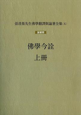 佛学今诠