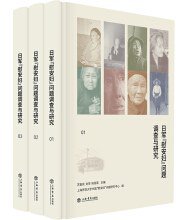 日军“慰安妇”问题调查与研究