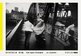 胶片时代的上海 (同济大学出版社 2009)