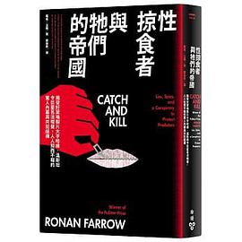 性掠食者與牠們的帝國
