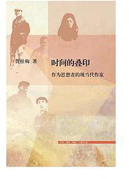 时间的叠印