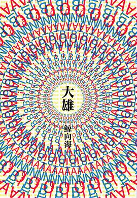 大雄
