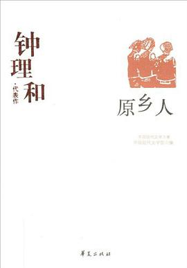 原乡人