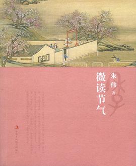 微读节气